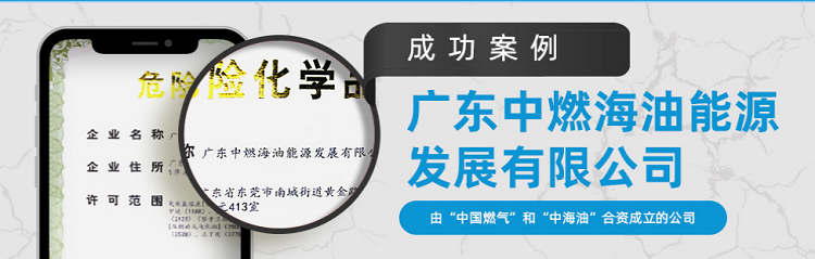 深圳?；方?jīng)營許可證辦理